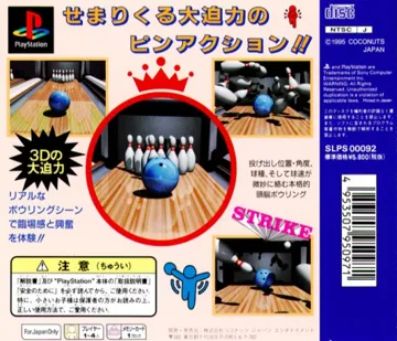 King of Bowling (JP) box cover back